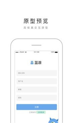 蓝湖最新版截图2