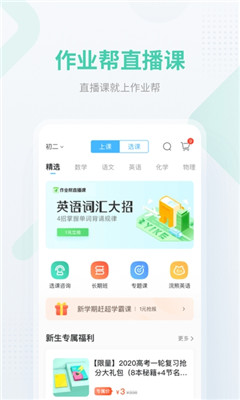 作业帮在线拍照解题app下载-作业帮在线拍照解题下载v12.11.0图4