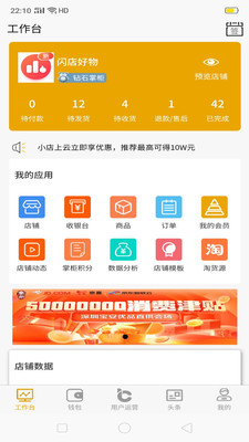 云小店app下载-云小店安卓版下载v1.0.1图1