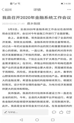 鹿乡融媒安卓版截图2