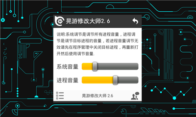 晃游修改大師最新免root版截圖2