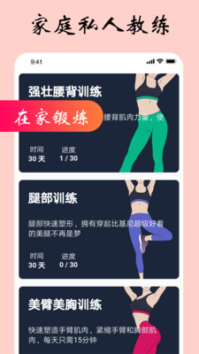 女性健身减肥app下载-女性健身减肥安卓版下载v2.9图2