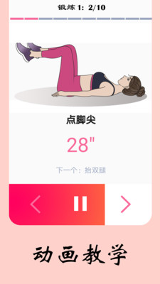 女性健身减肥app下载-女性健身减肥安卓版下载v2.9图3