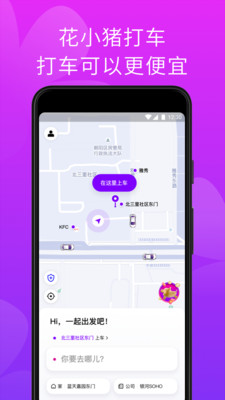 花小猪网约车平台下载手机版-花小猪打车app2022下载v1.6.2图4