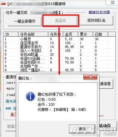 京東疊蛋糕全自動腳本