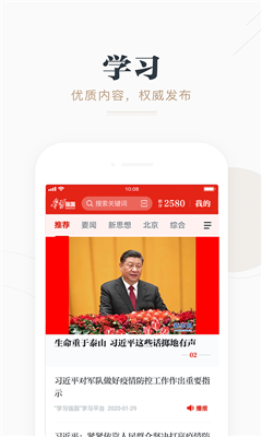 学习强国苹果版截图3