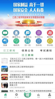 掌上智慧校园最新版截图1