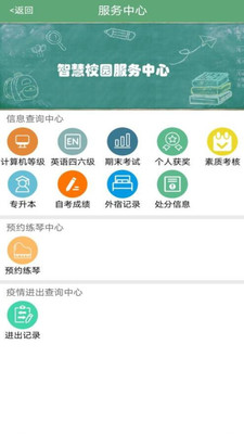 掌上智慧校园最新版截图4