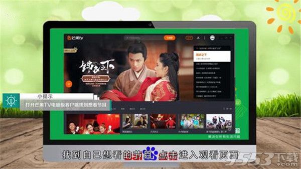 芒果TV v6.4.10.0 PC版
