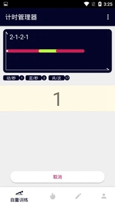 计时管理器安卓版截图1