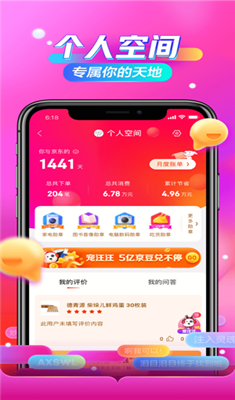 京东618叠蛋糕自动版app下载-京东618叠蛋糕自动版下载v4.1.1图1