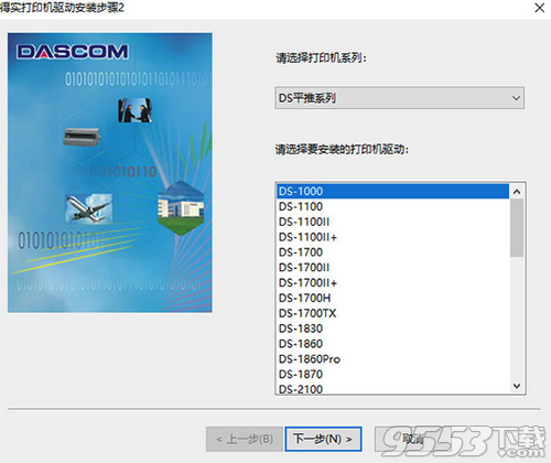 得实ds1000打印机驱动