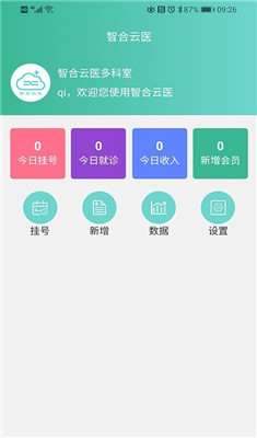 智合云医苹果版截图1