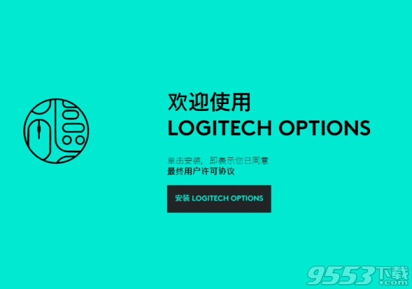 Logitech Options v8.10.154 免費(fèi)版