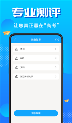 高考志愿填报君安卓版