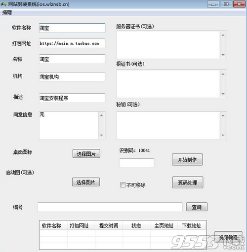 网站封装系统