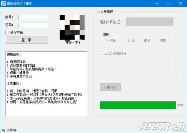 职教云评论小猪手 v1.0 免费版