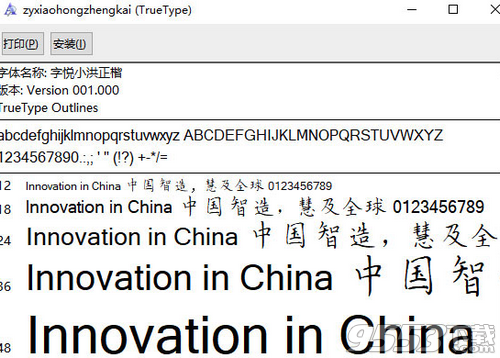 字悦小洪正楷字体 最新版