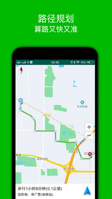 步行导航app下载-步行导航安卓版下载v1.1图4