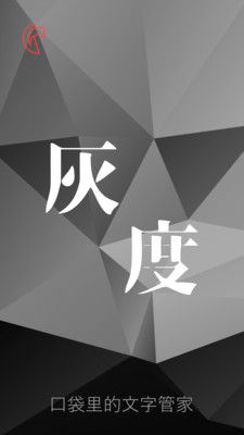 灰度拍照識(shí)字安卓版