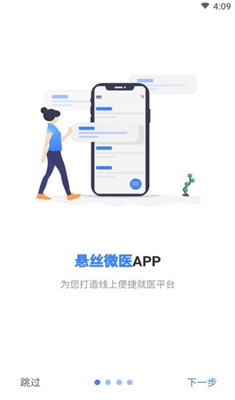 懸絲微醫(yī)安卓版截圖3