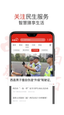 西昌发布安卓版截图1