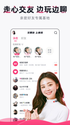 来吼语音最新版截图2