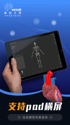 解剖大师手机版下载-解剖大师安卓版下载v1.0.0图2