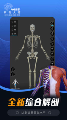 解剖大师手机版下载-解剖大师安卓版下载v1.0.0图1