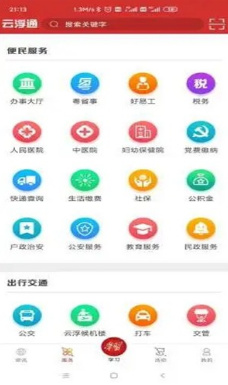 云浮通安卓版截图1