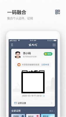 苏城码ios版截图3