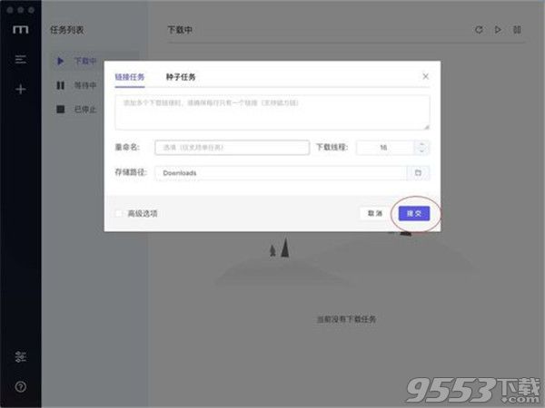 Motrix v1.5.12 電腦版