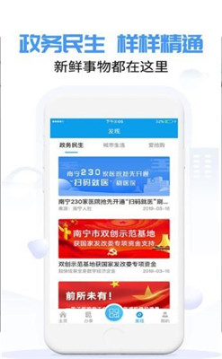 爱南宁小学报名app截图2