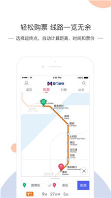 amtr廈門(mén)地鐵軟件截圖2