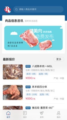 中国肉品安卓版截图1