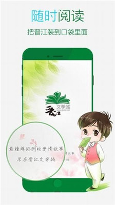 晋江文学城下载-晋江文学城app手机版下载v5.1.5图2