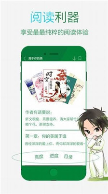 晋江文学城下载-晋江文学城app手机版下载v5.1.5图1