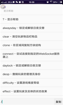 命令助手安卓版截圖3