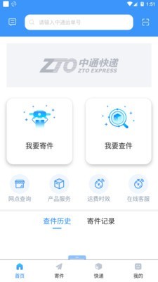 中通快递查询单号app下载-中通快递查询单号安卓版下载v5.6.2图1