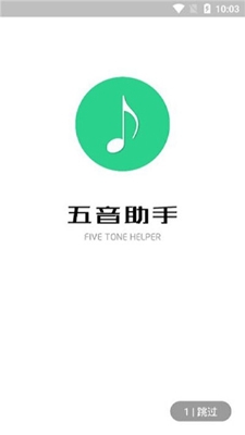 五音助手最新版截图1