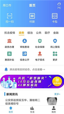 周口通复学登记app