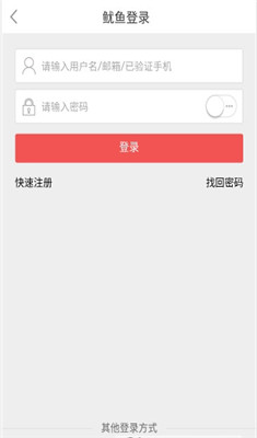 鱿鱼网安卓版截图3