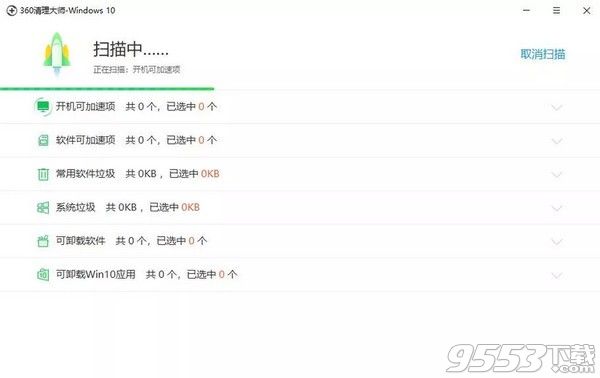 360清理大师Win10版