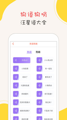 狗狗语翻译器app下载-狗狗语翻译器免费版下载v1.0.1图2