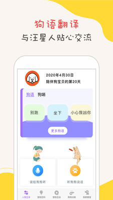 狗狗语翻译器app下载-狗狗语翻译器免费版下载v1.0.1图4