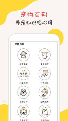 狗狗语翻译器app下载-狗狗语翻译器免费版下载v1.0.1图3