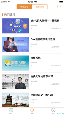 北京数字学校空中课堂app截图2