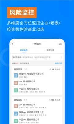 天眼查企業(yè)查詢app