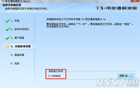 T3用友通标准版