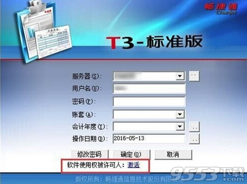 T3用友通标准版